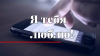 Я хочу тебе признаться...