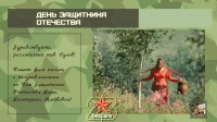 Мой защитник