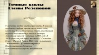 Авторские куклы